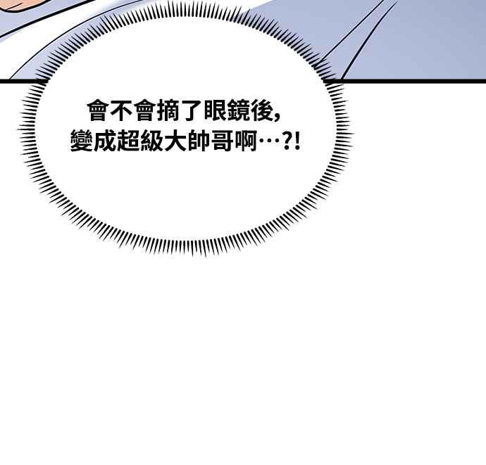 《恋爱配对： Random Target》第11话 第20页