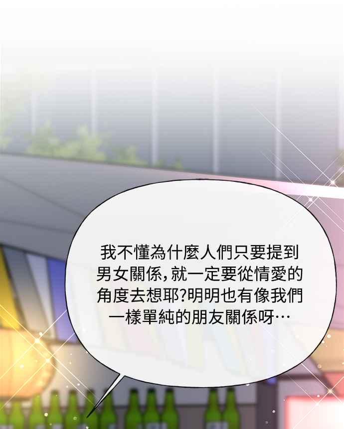 《恋爱配对： Random Target》第11话 第75页