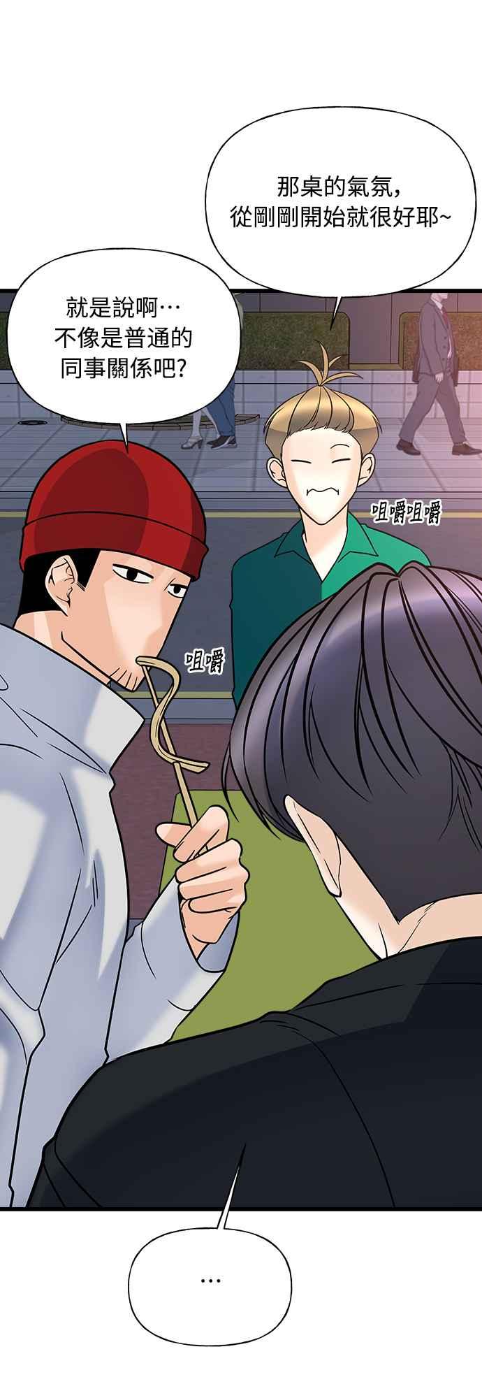 《恋爱配对： Random Target》第11话 第83页