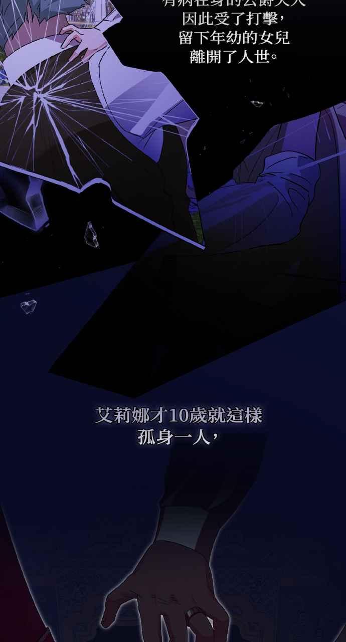 《恶女有个帅老公》第11话 第20页