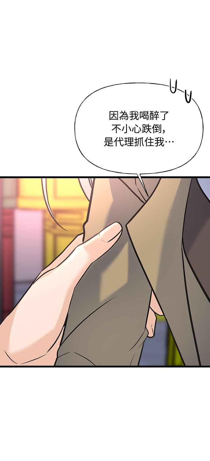 《恋爱配对： Random Target》第11话 第46页