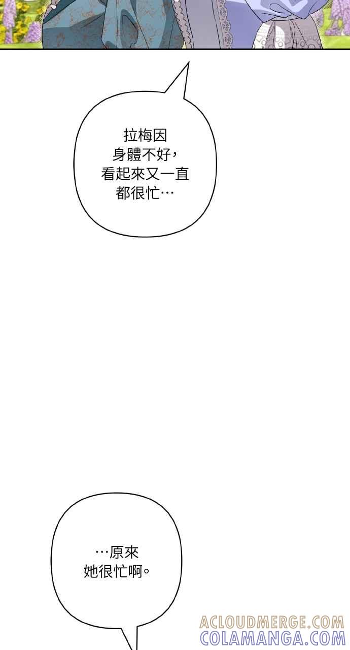 《恶女有个帅老公》第11话 第55页