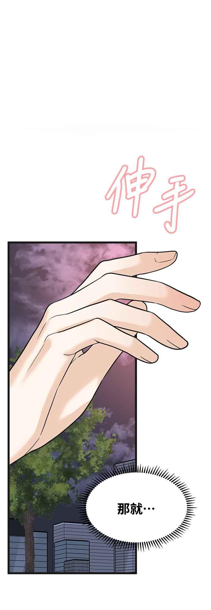 《恋爱配对： Random Target》第11话 第23页