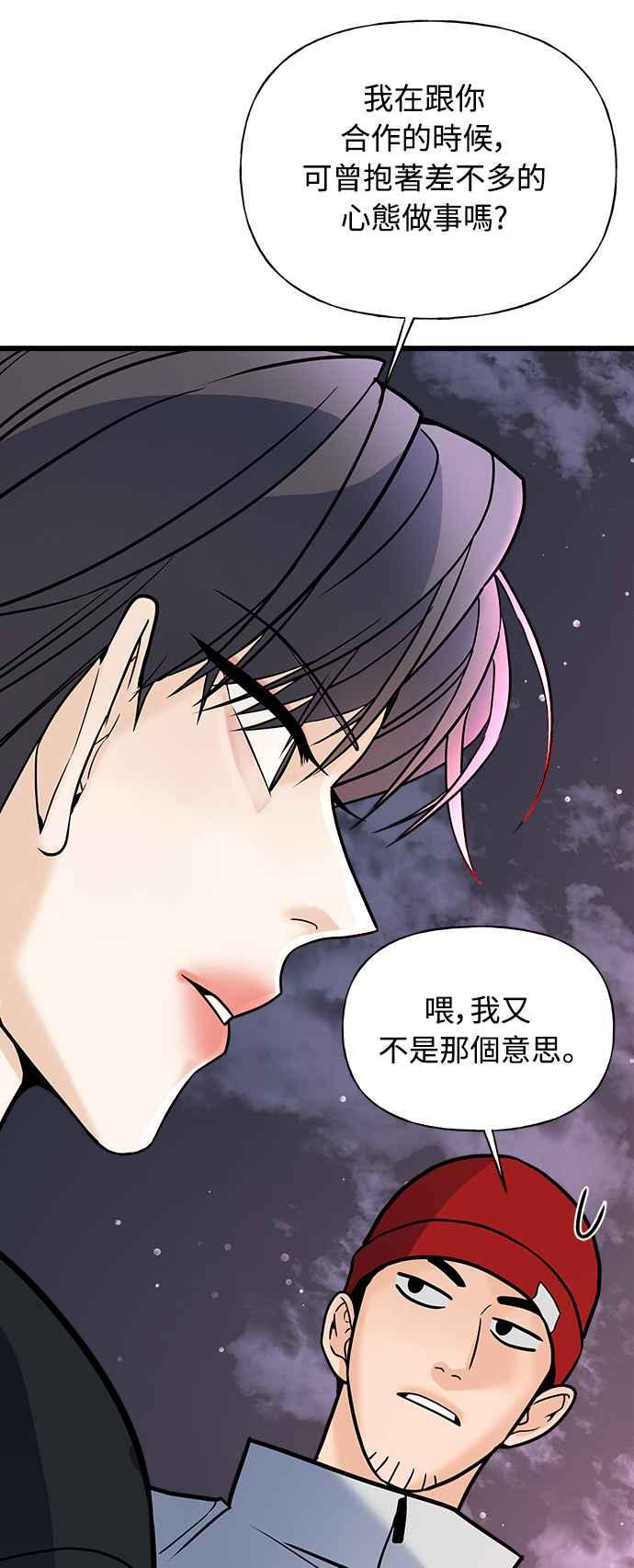 《恋爱配对： Random Target》第11话 第91页
