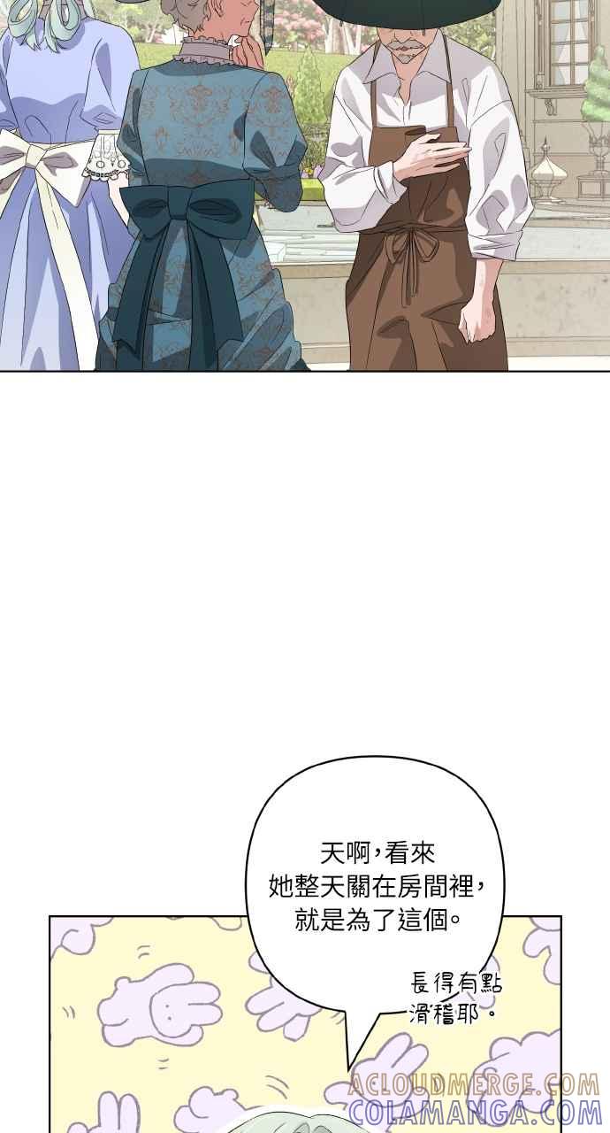 《恶女有个帅老公》第11话 第64页