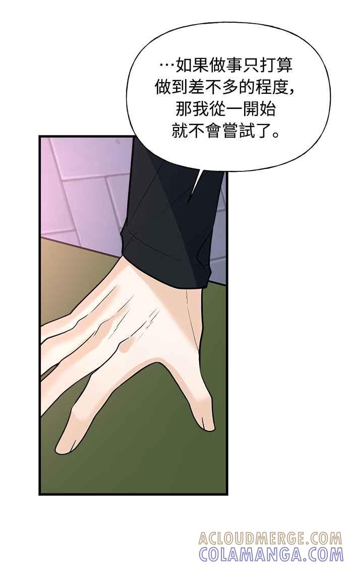 《恋爱配对： Random Target》第11话 第93页