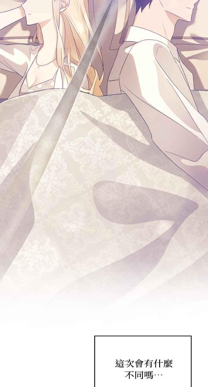 《恶女有个帅老公》第11话 第45页