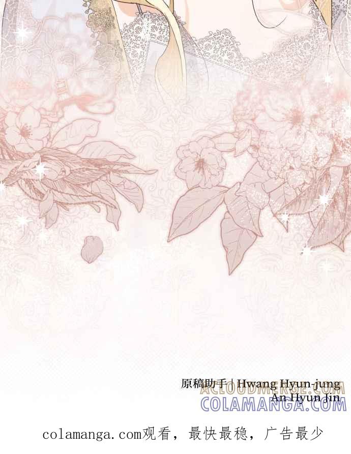 《恶女有个帅老公》第11话 第97页