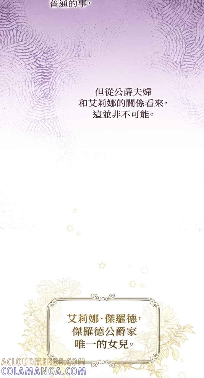 《恶女有个帅老公》第11话 第16页