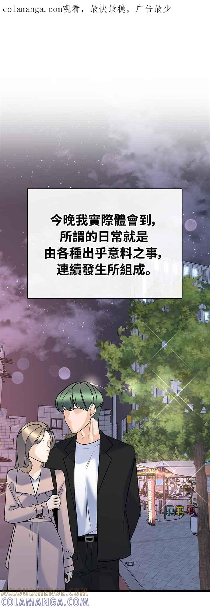 《恋爱配对： Random Target》第11话 第1页