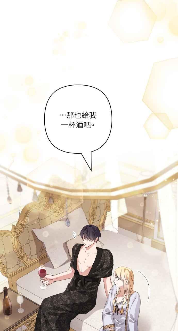 《恶女有个帅老公》第11话 第78页