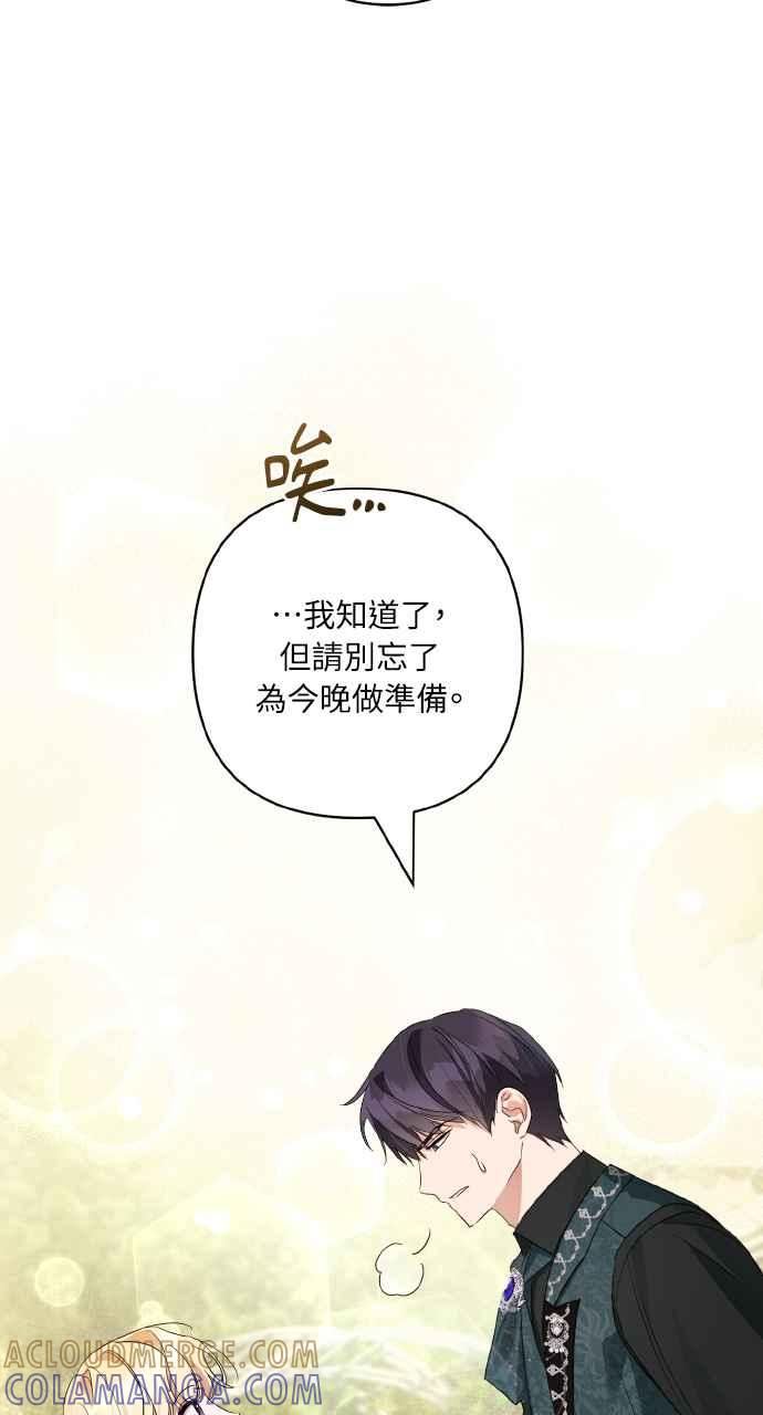 《恶女有个帅老公》第11话 第37页