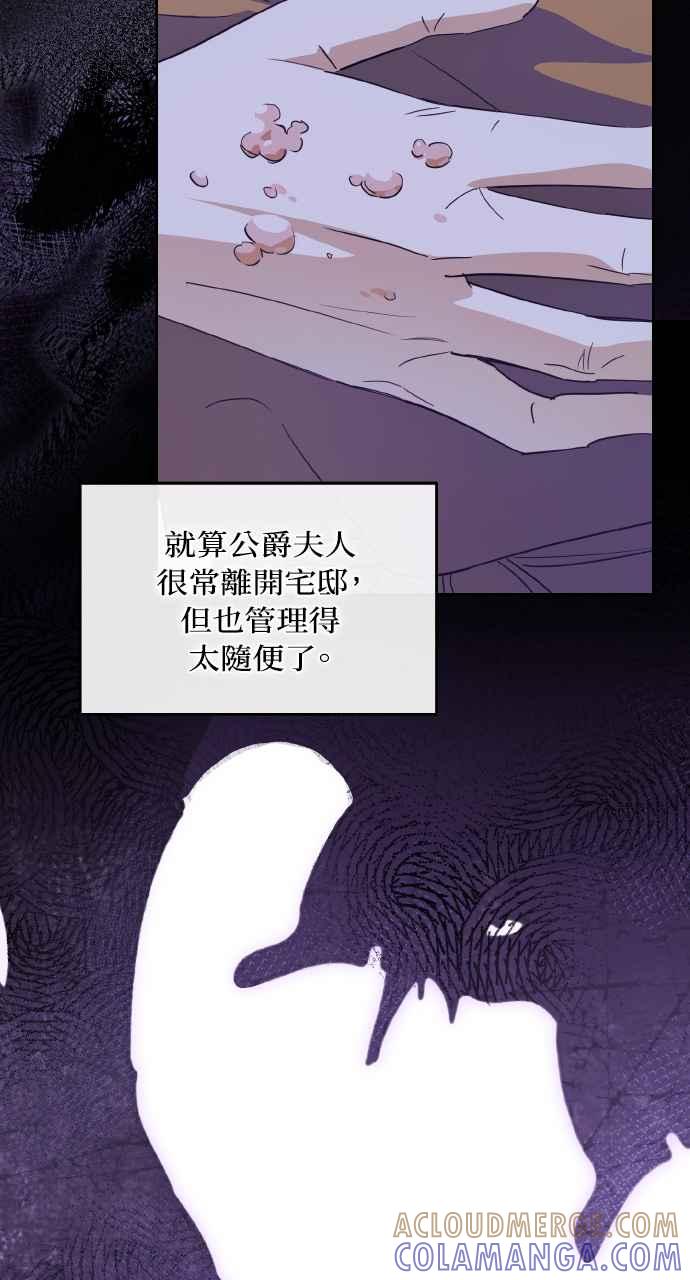 《恶女有个帅老公》第11话 第13页