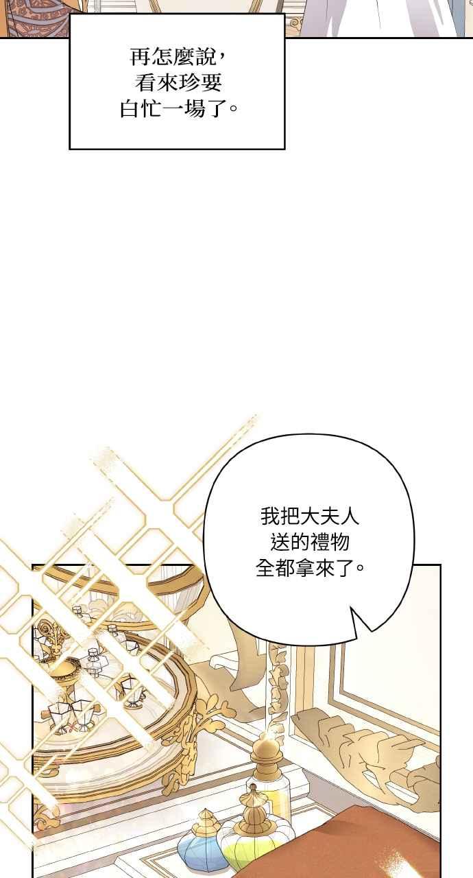 《恶女有个帅老公》第11话 第47页