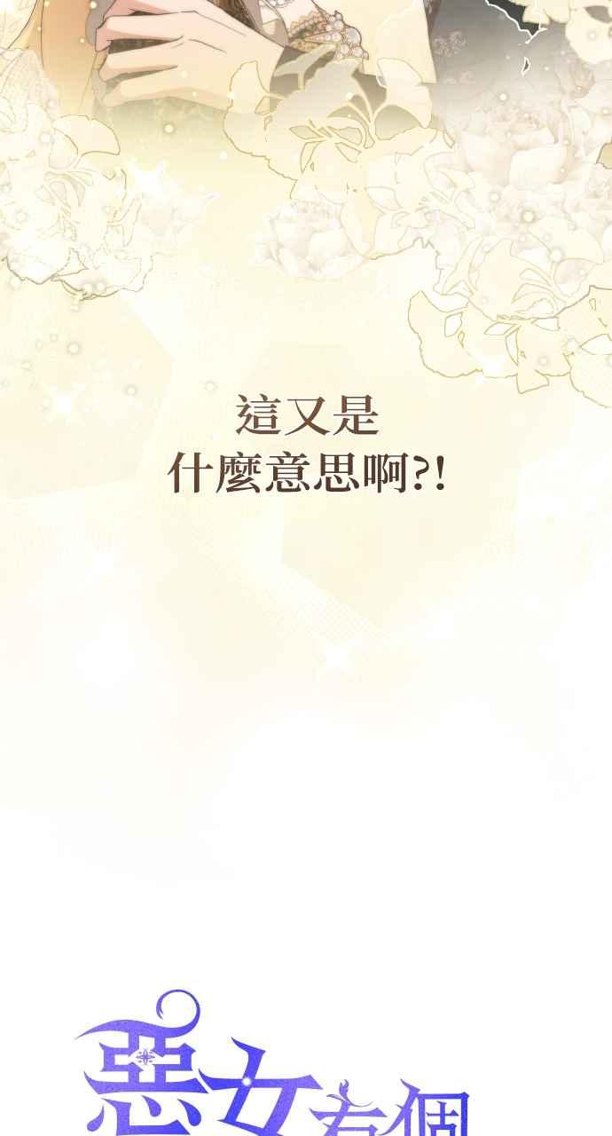 《恶女有个帅老公》第11话 第2页