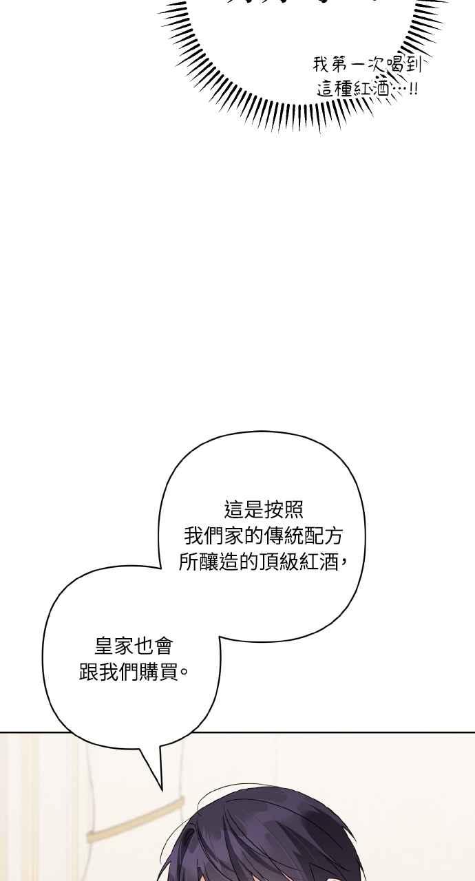 《恶女有个帅老公》第11话 第87页