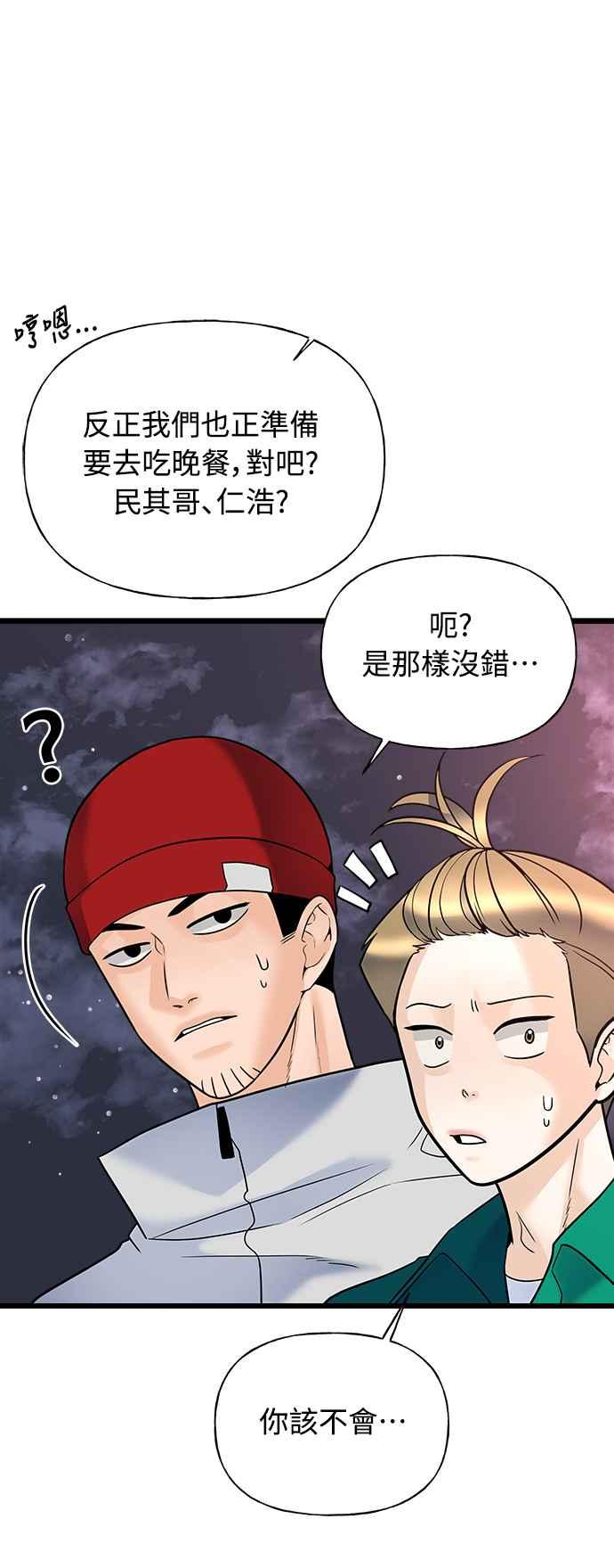 《恋爱配对： Random Target》第11话 第62页