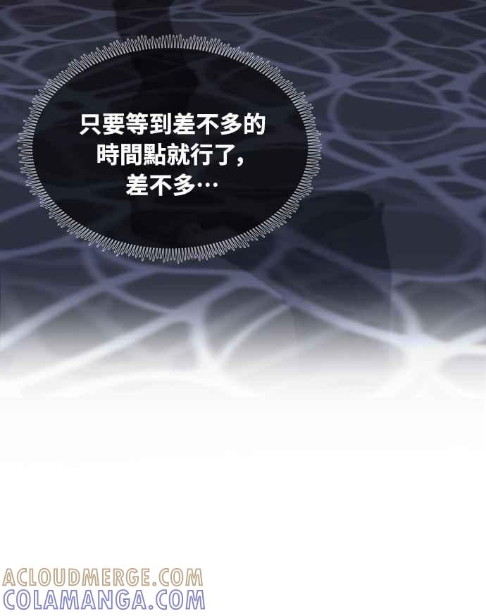 《恋爱配对： Random Target》第11话 第85页