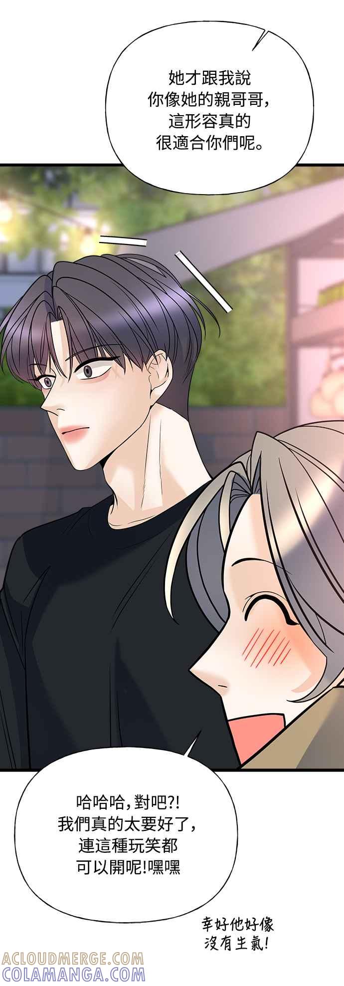 《恋爱配对： Random Target》第11话 第105页