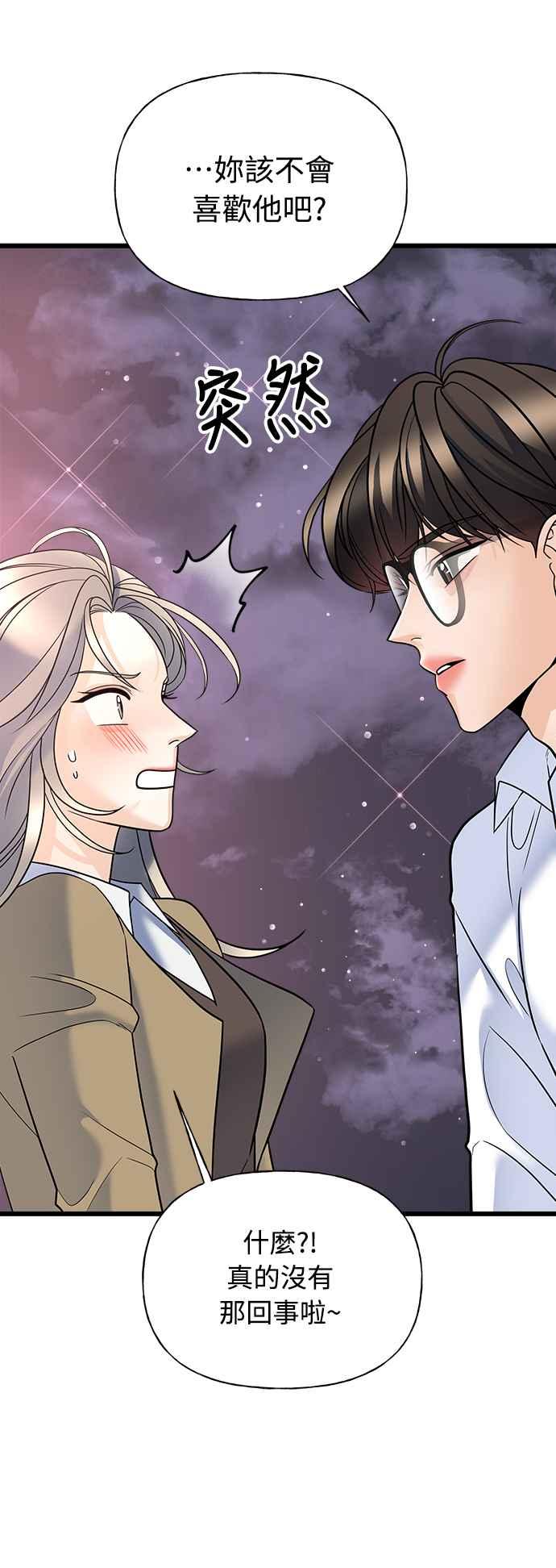 《恋爱配对： Random Target》第11话 第74页