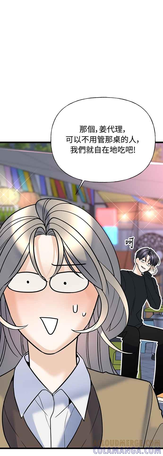 《恋爱配对： Random Target》第11话 第69页