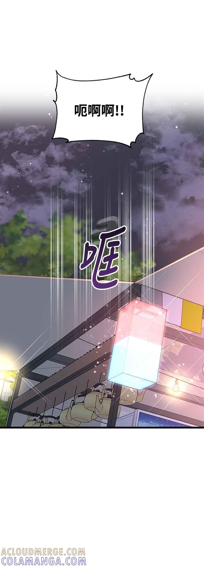 《恋爱配对： Random Target》第11话 第33页