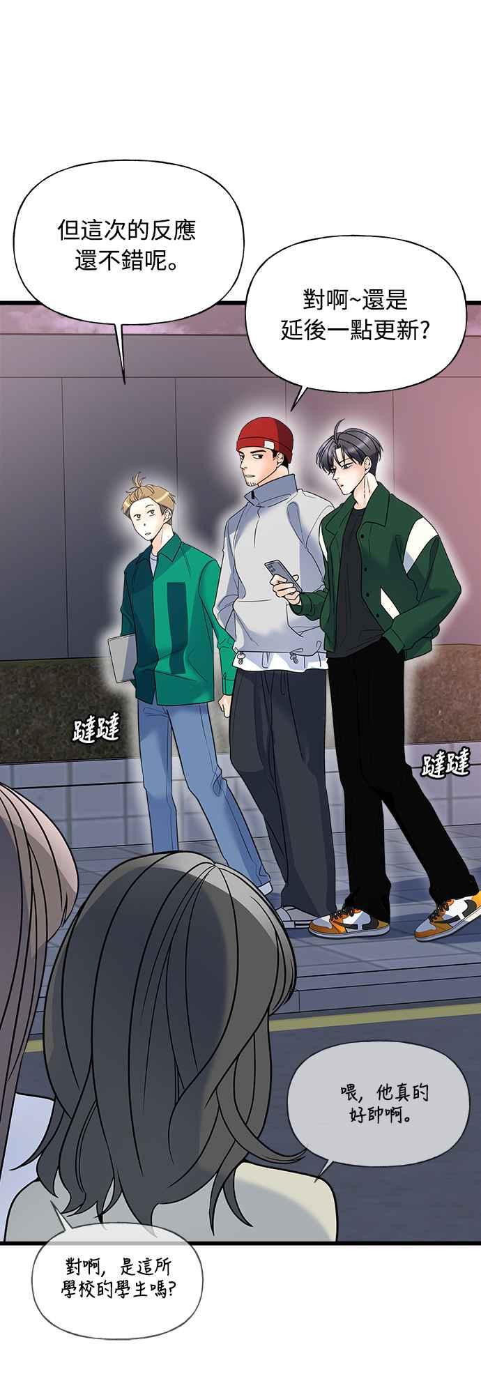 《恋爱配对： Random Target》第11话 第35页