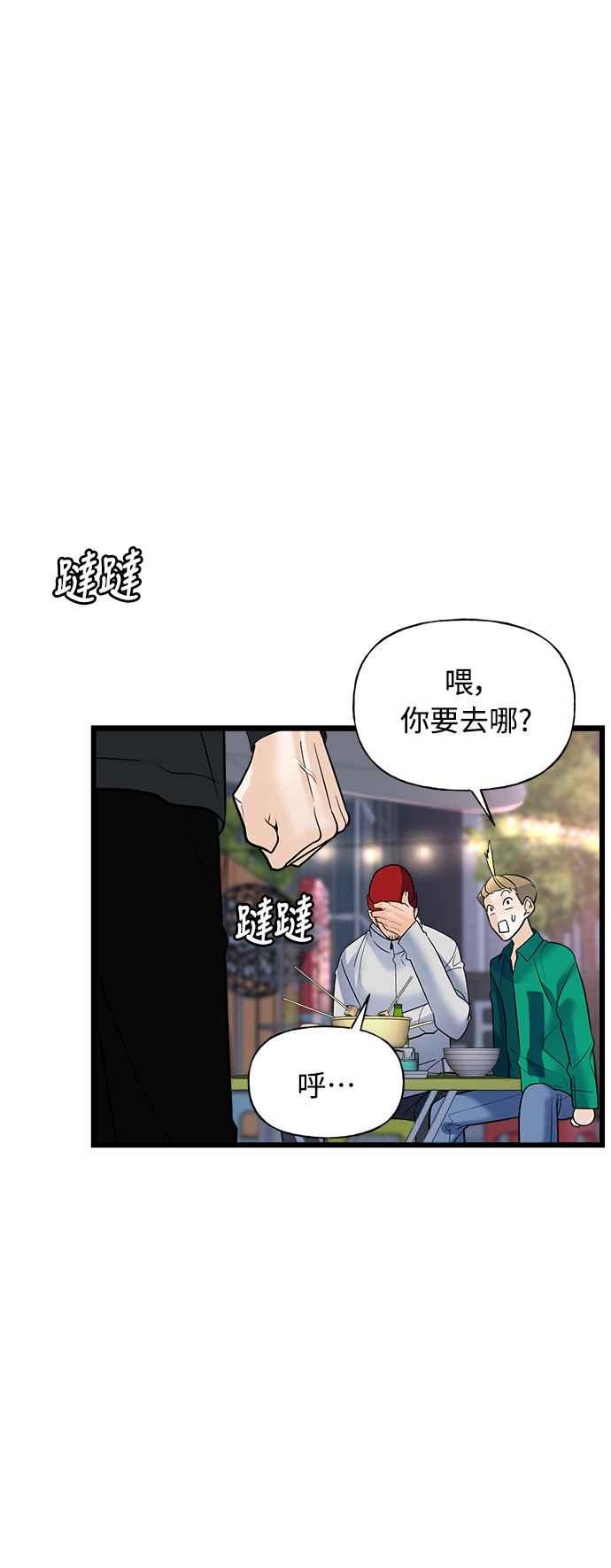 《恋爱配对： Random Target》第11话 第96页