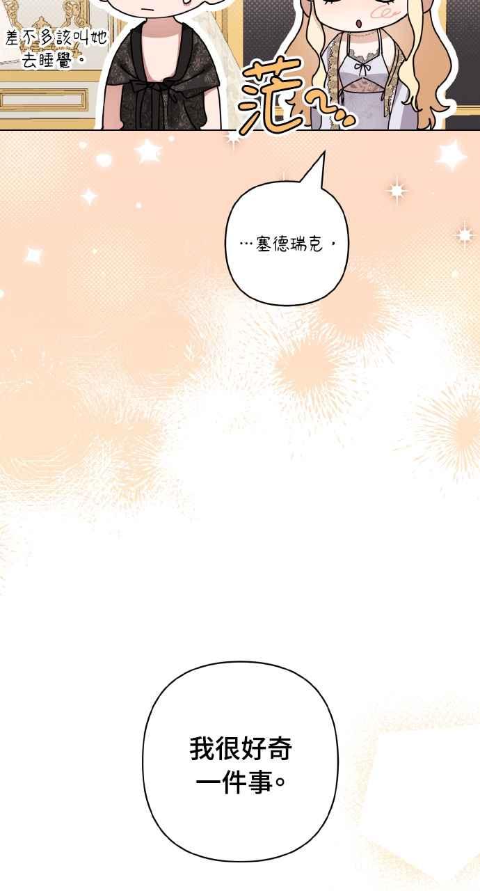 《恶女有个帅老公》第11话 第93页