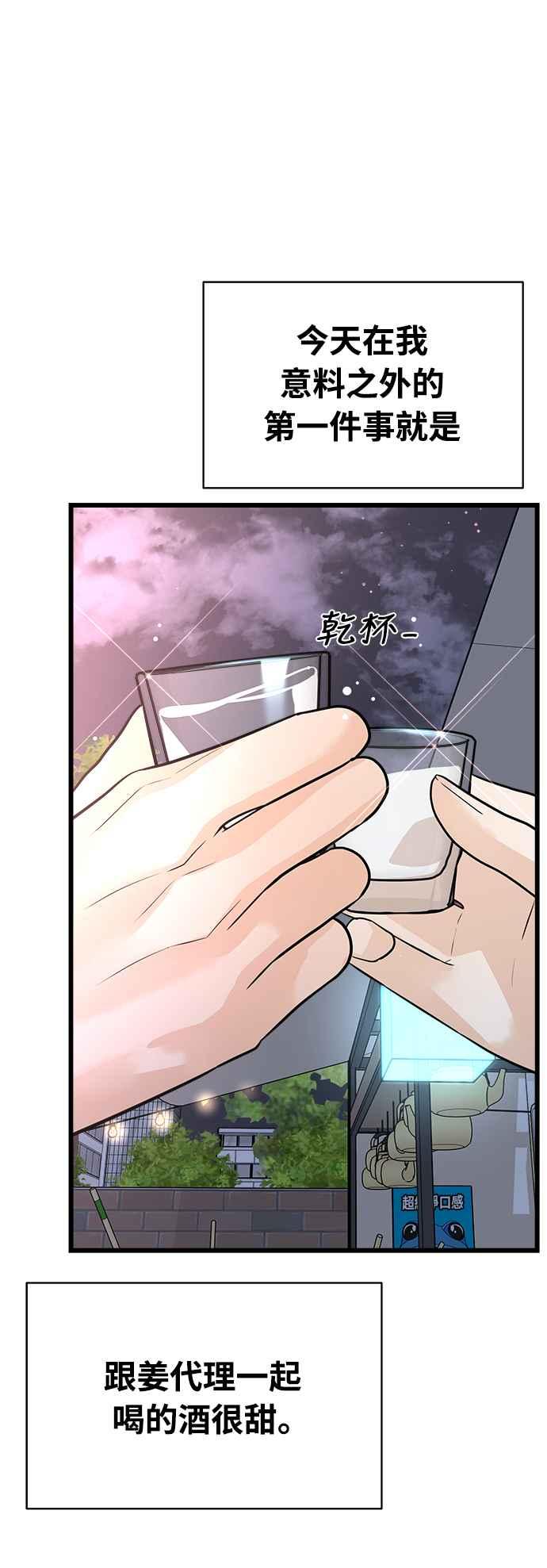 《恋爱配对： Random Target》第11话 第2页