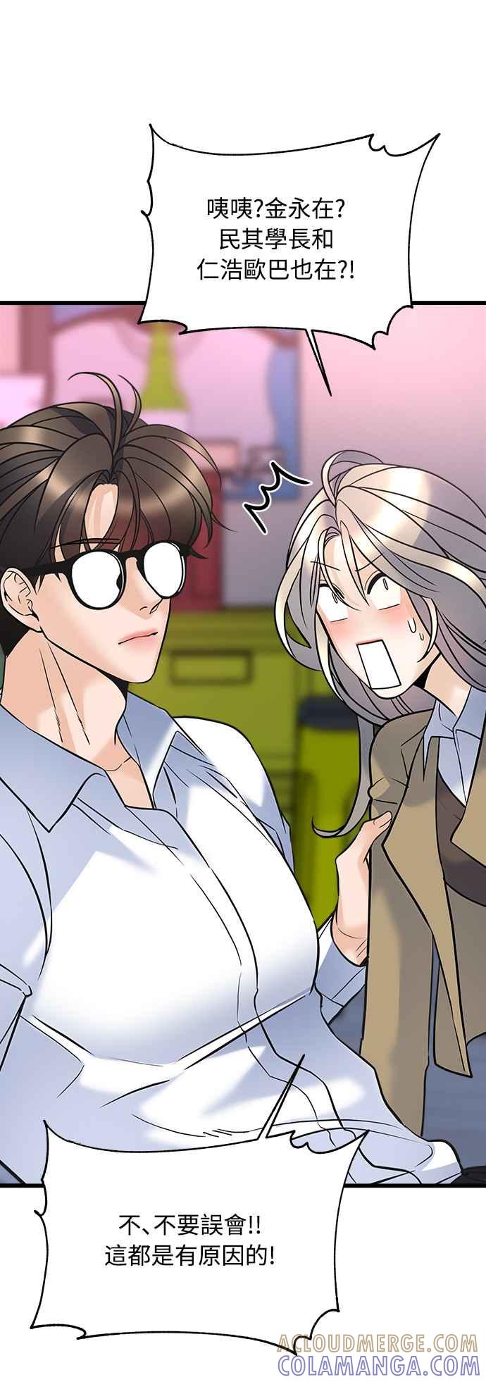 《恋爱配对： Random Target》第11话 第45页