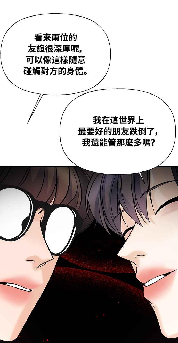 《恋爱配对： Random Target》第11话 第60页