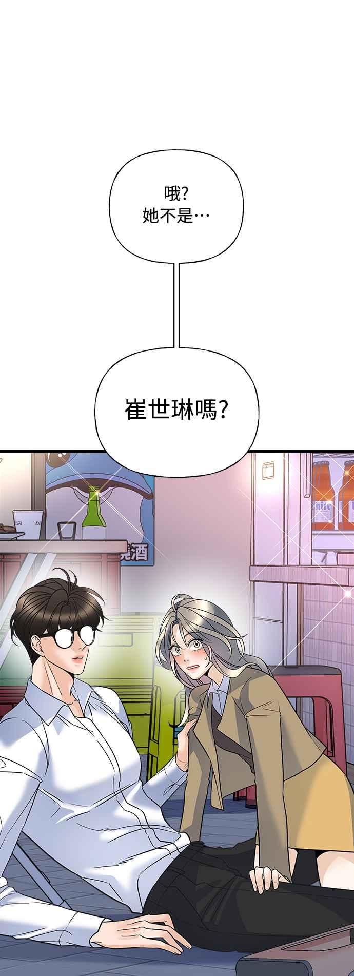《恋爱配对： Random Target》第11话 第43页