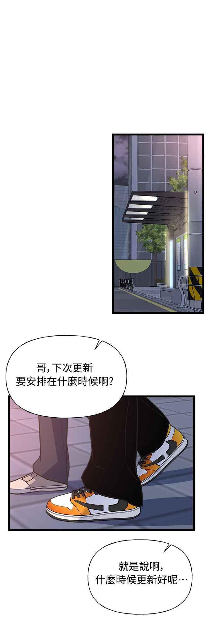《恋爱配对： Random Target》第11话 第34页