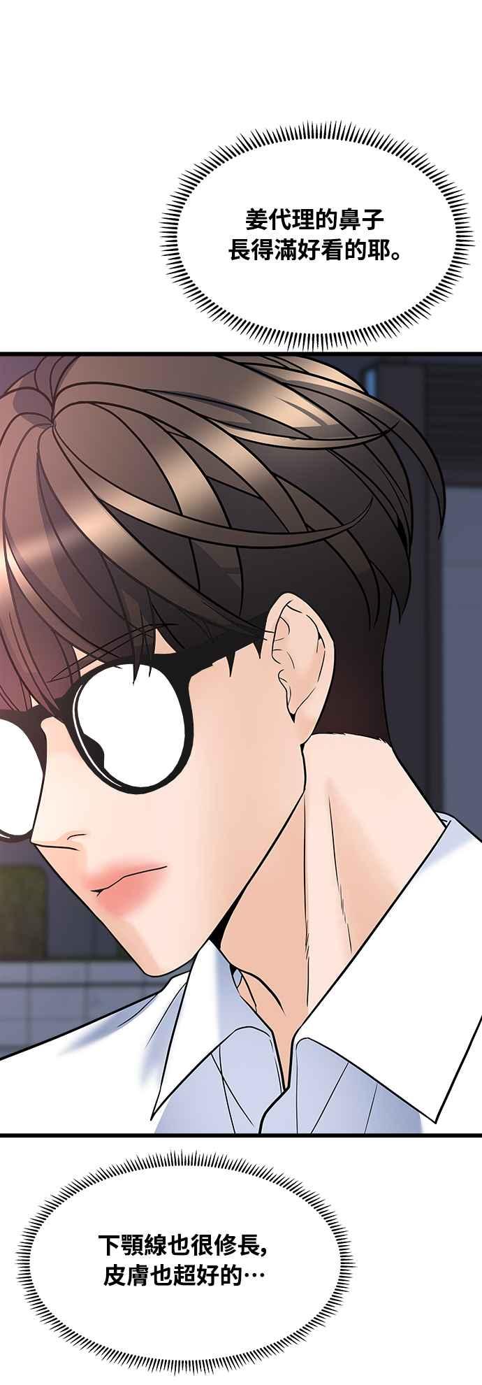 《恋爱配对： Random Target》第11话 第27页