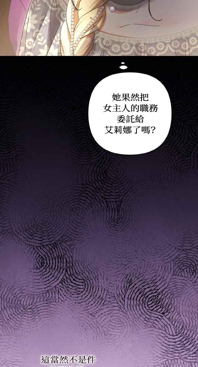 《恶女有个帅老公》第11话 第15页