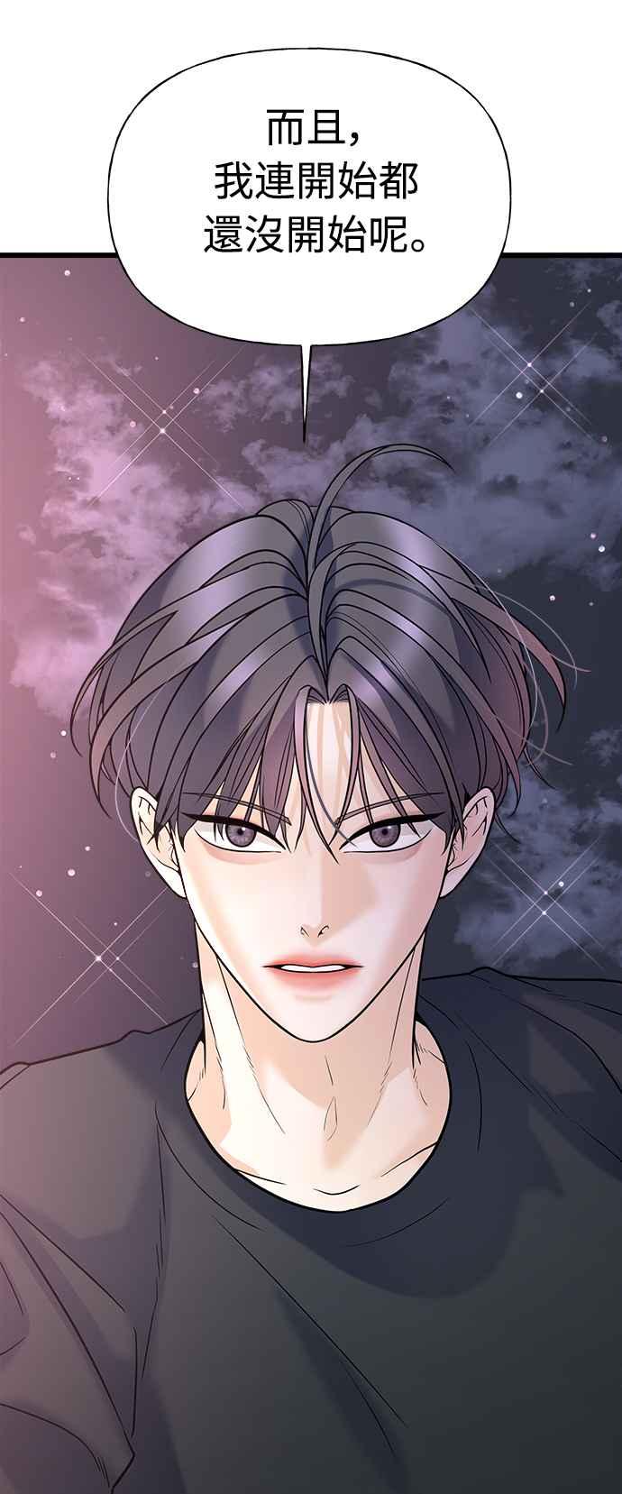 《恋爱配对： Random Target》第11话 第94页