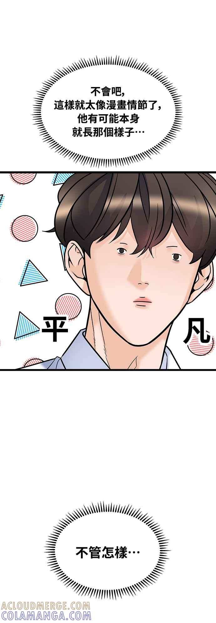 《恋爱配对： Random Target》第11话 第21页