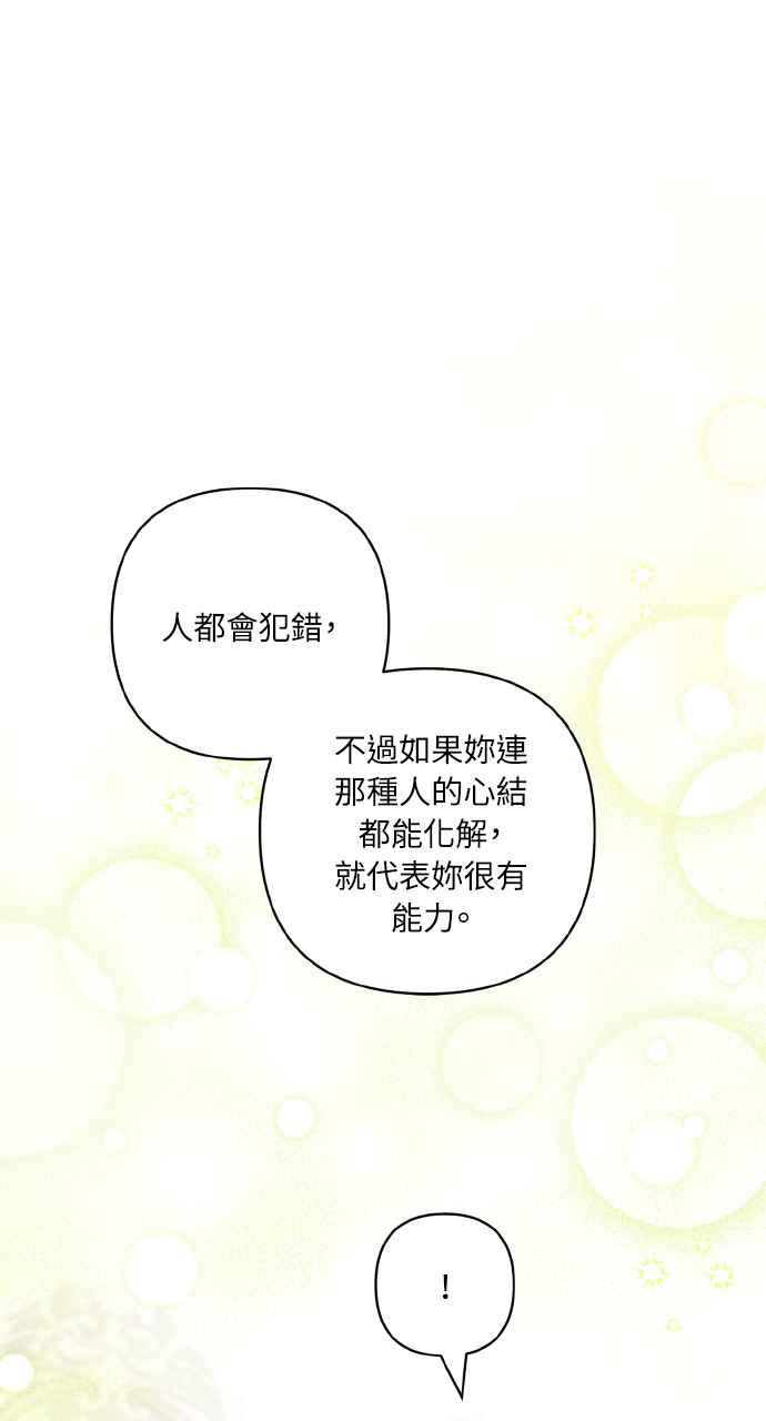 《恶女有个帅老公》第11话 第59页