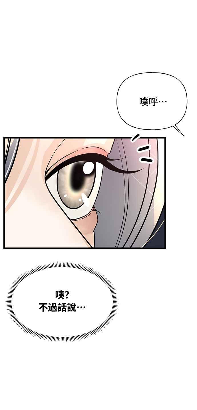 《恋爱配对： Random Target》第11话 第18页