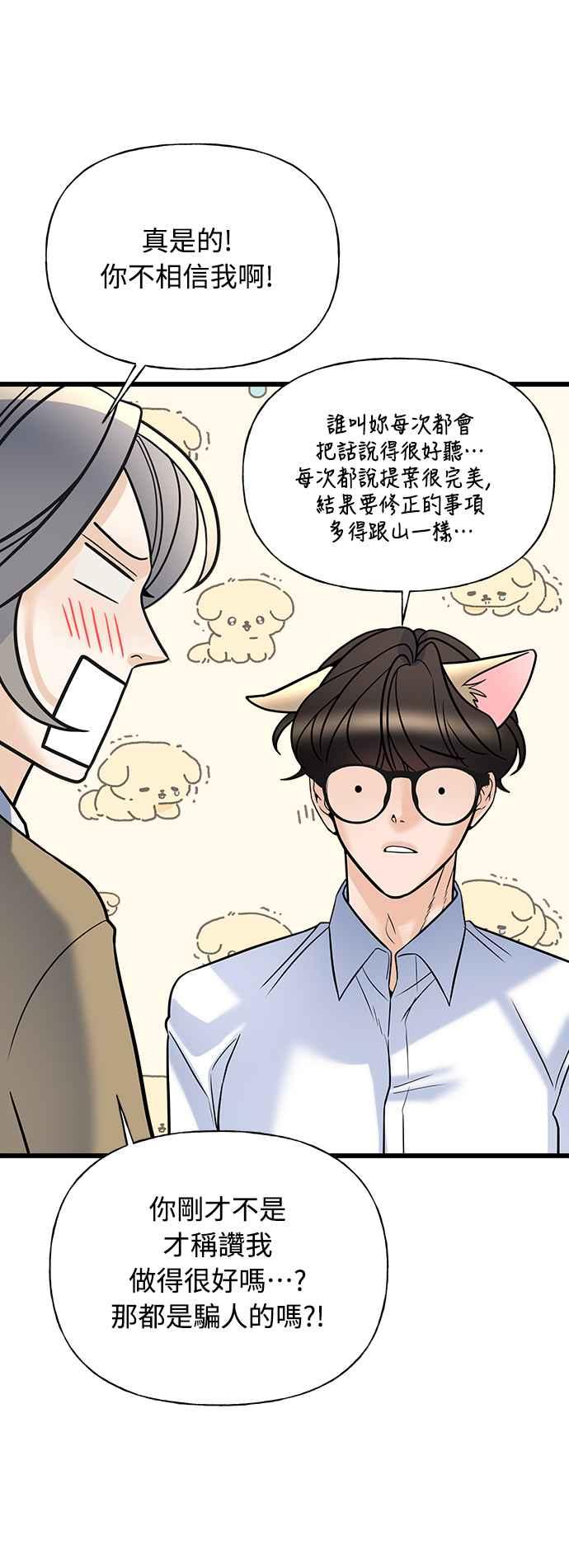 《恋爱配对： Random Target》第11话 第78页