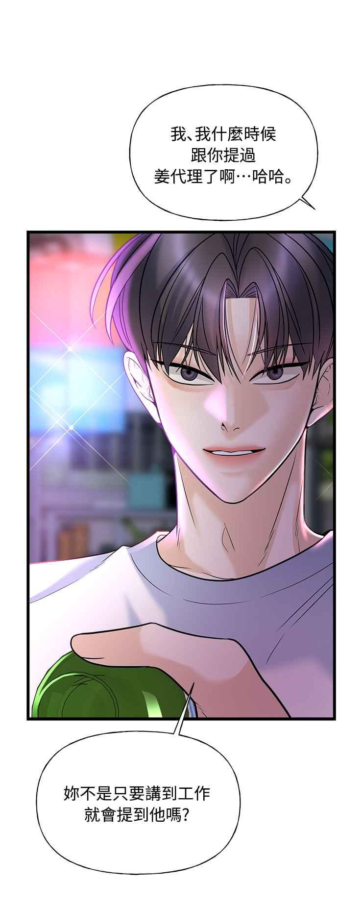 《恋爱配对： Random Target》第11话 第100页