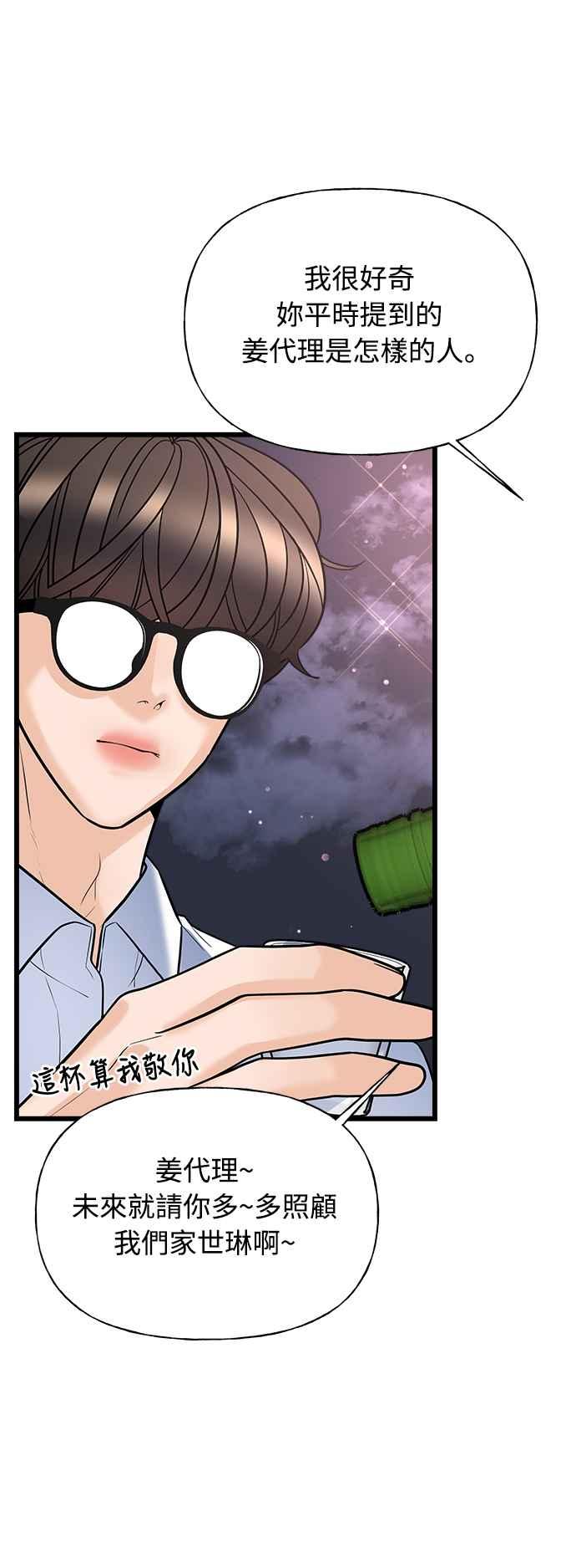 《恋爱配对： Random Target》第11话 第99页