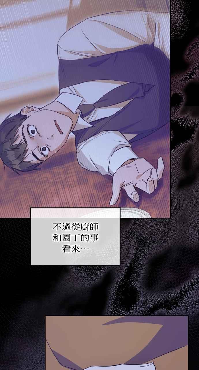 《恶女有个帅老公》第11话 第12页