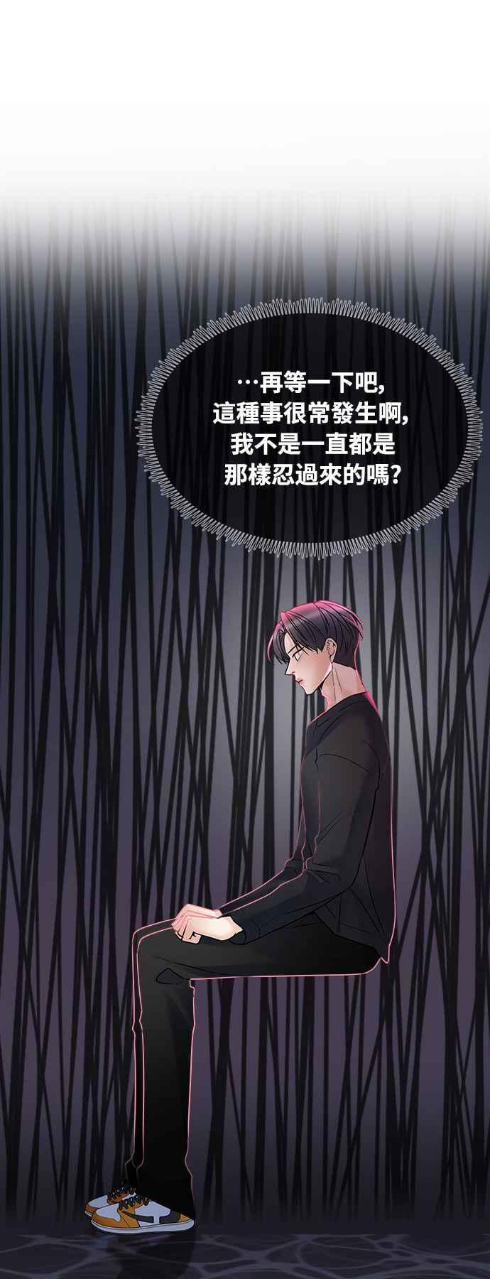 《恋爱配对： Random Target》第11话 第84页