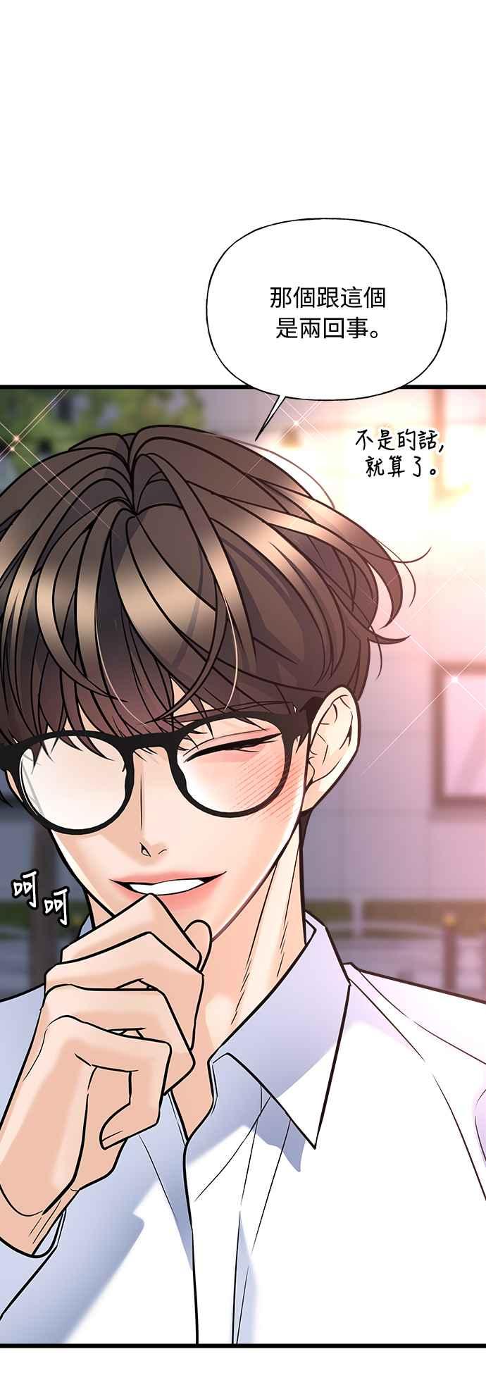 《恋爱配对： Random Target》第11话 第79页