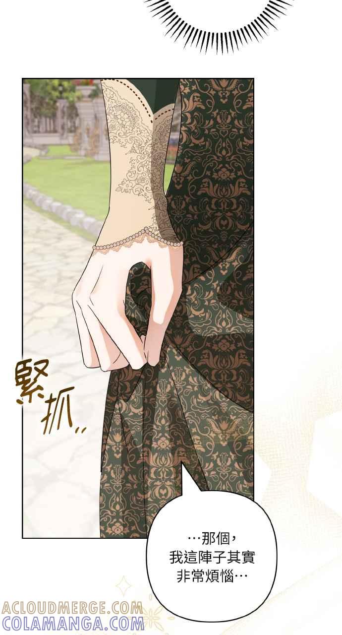 《恶女有个帅老公》第11话 第31页