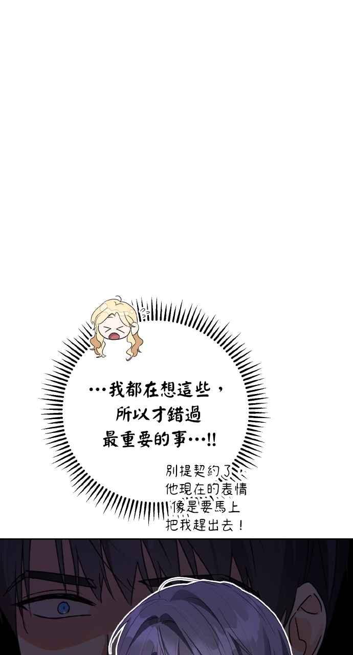 《恶女有个帅老公》第11话 第29页