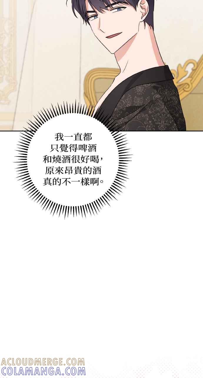 《恶女有个帅老公》第11话 第88页