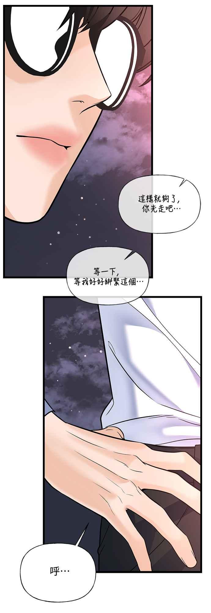 《恋爱配对： Random Target》第11话 第55页